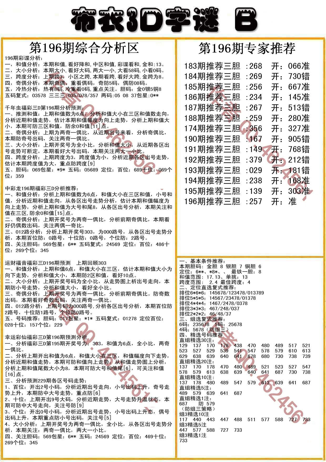 布衣3D字谜B版