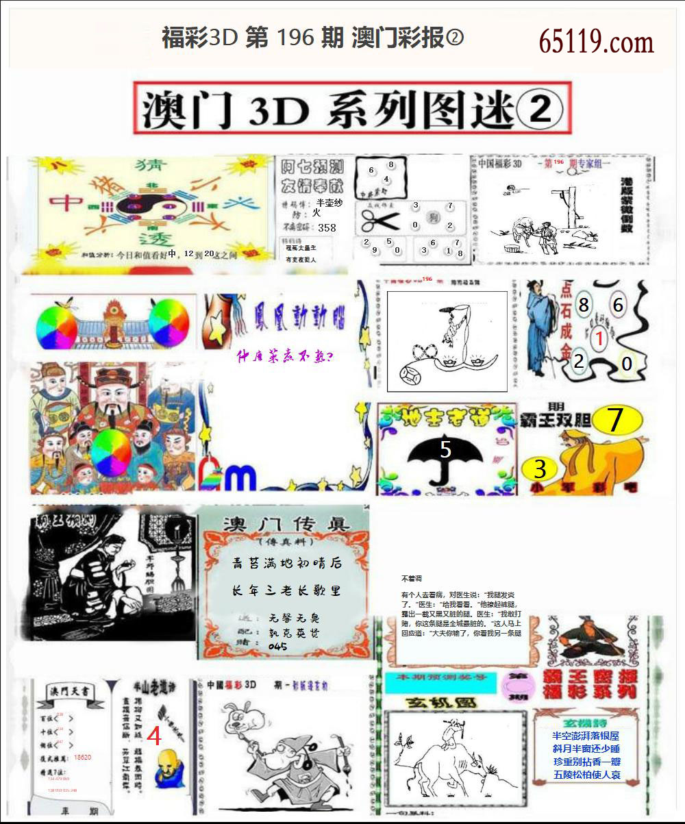 澳门彩报②