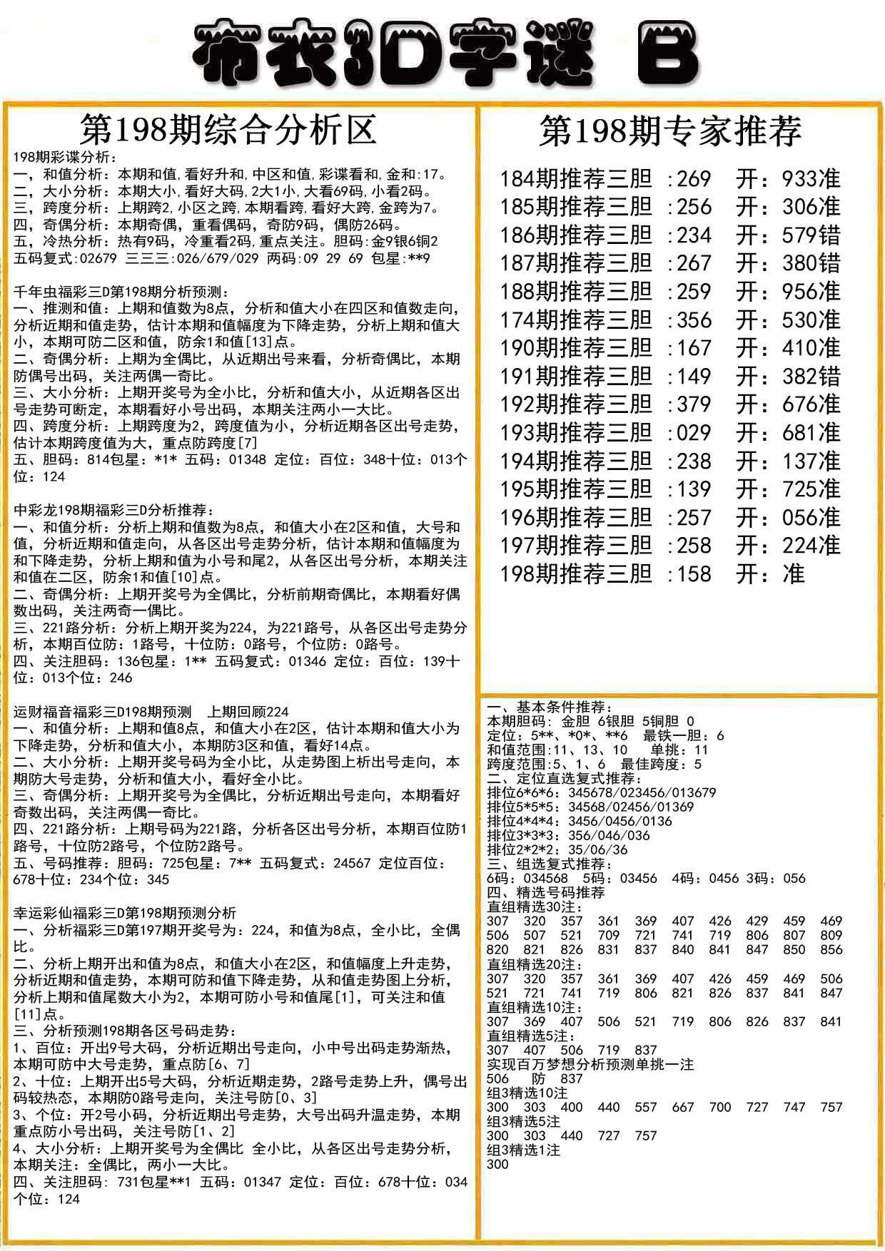 布衣3D字谜B版