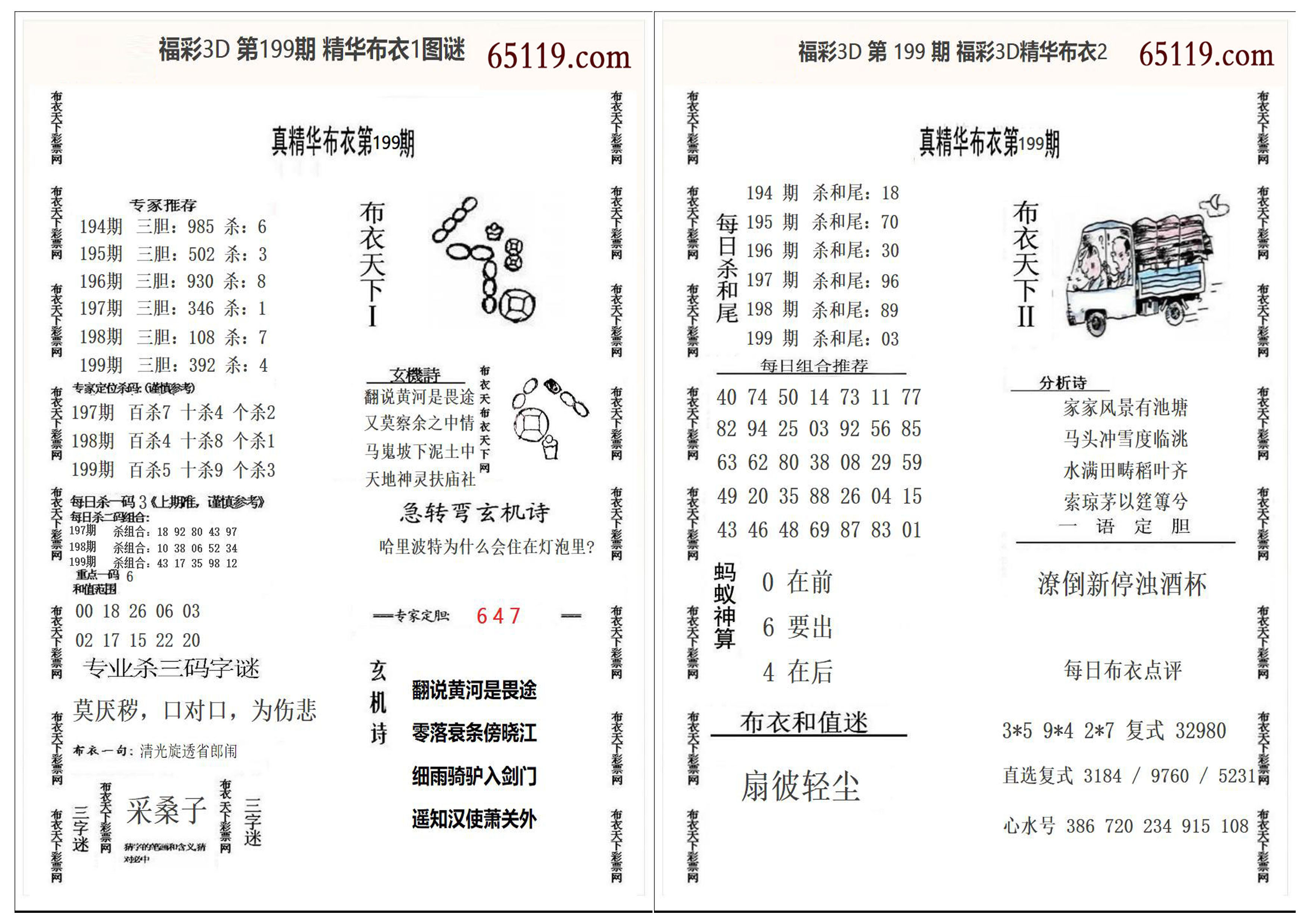 精华布衣1+2