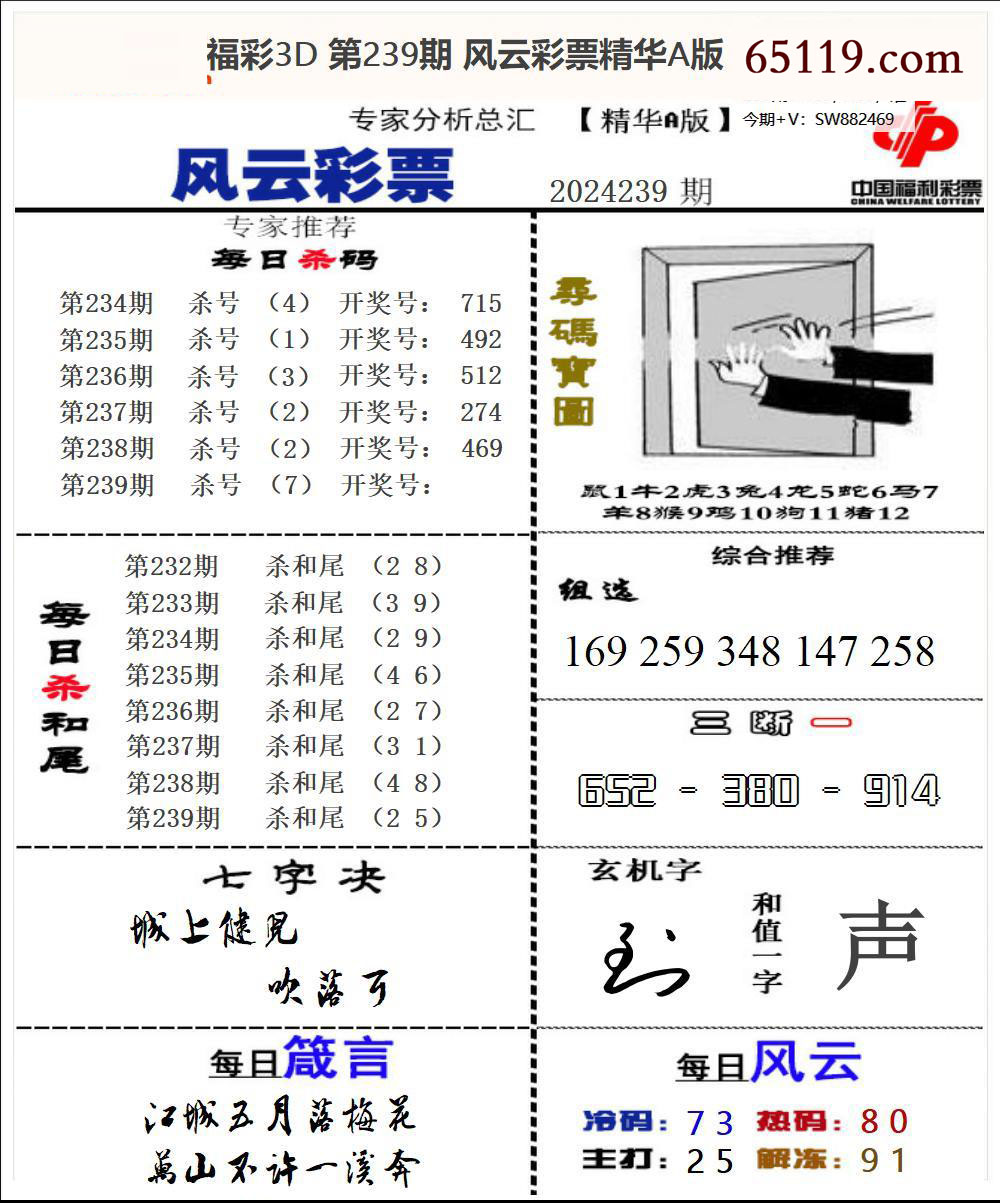 风云彩票精华A版