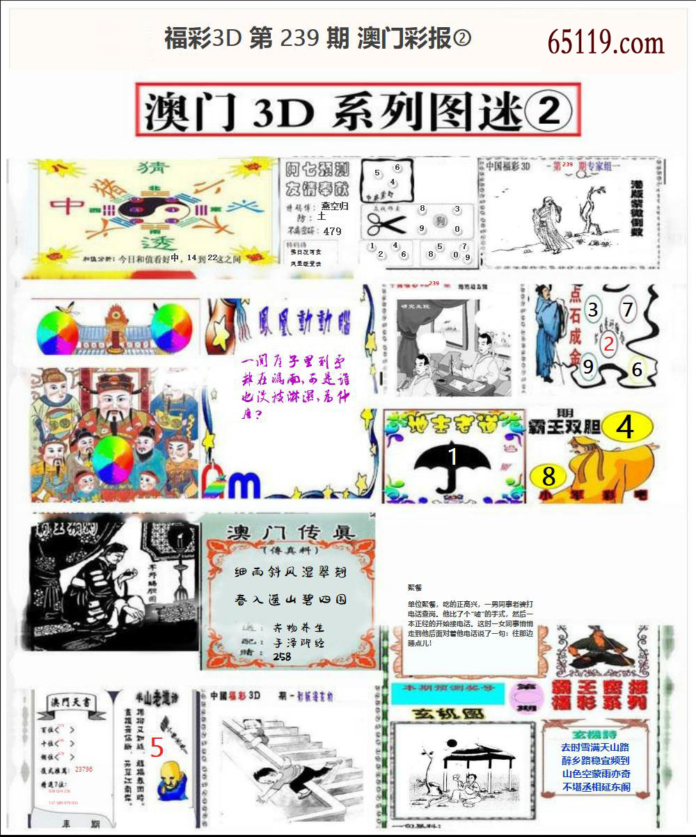 澳门彩报②