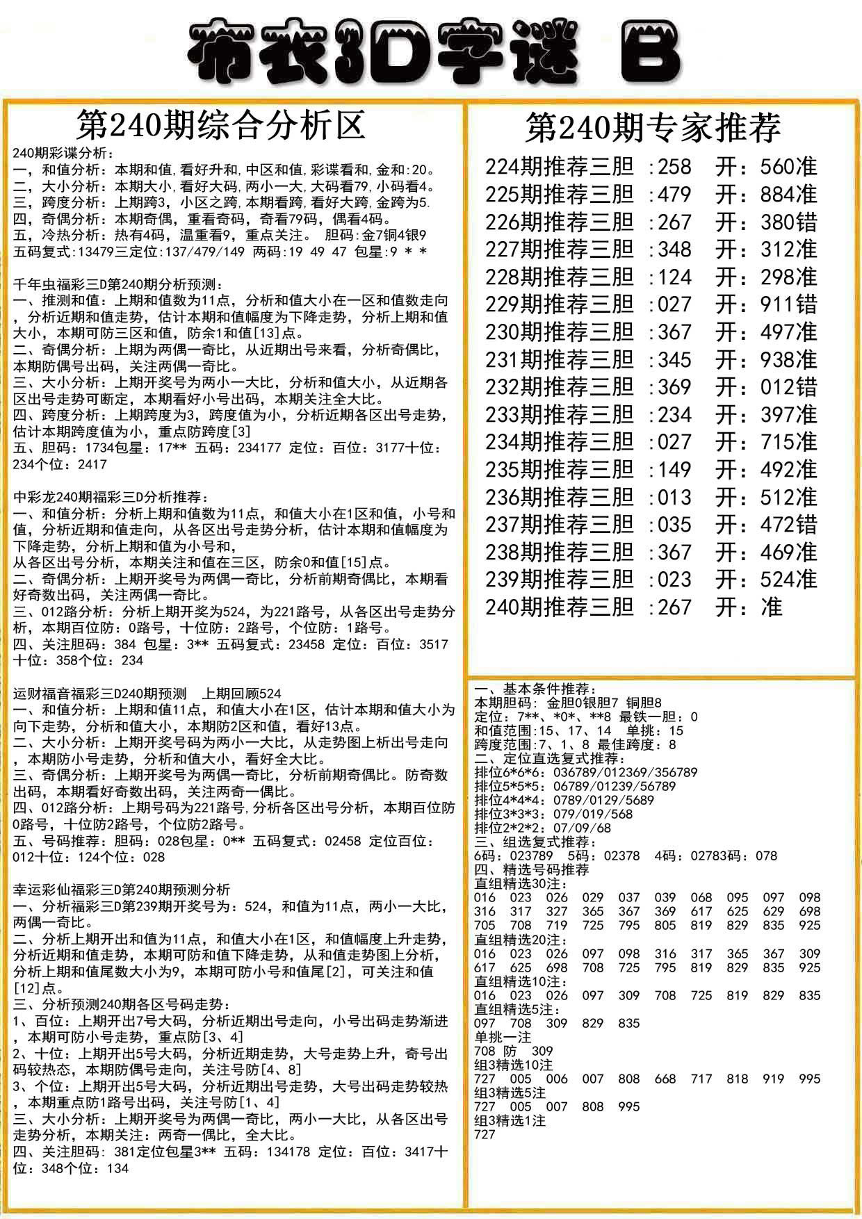 布衣3D字谜B版