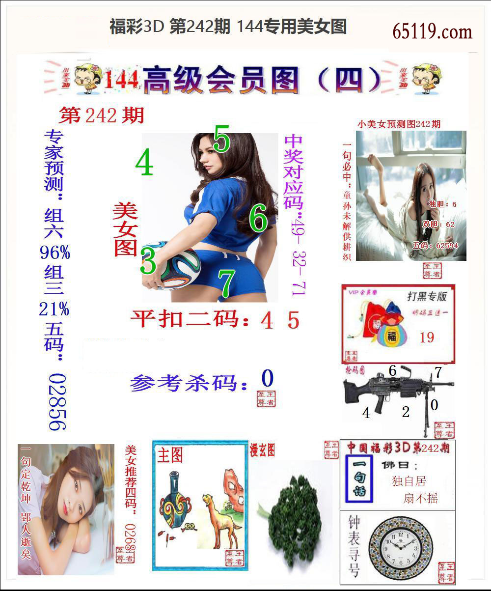 144专用美女图