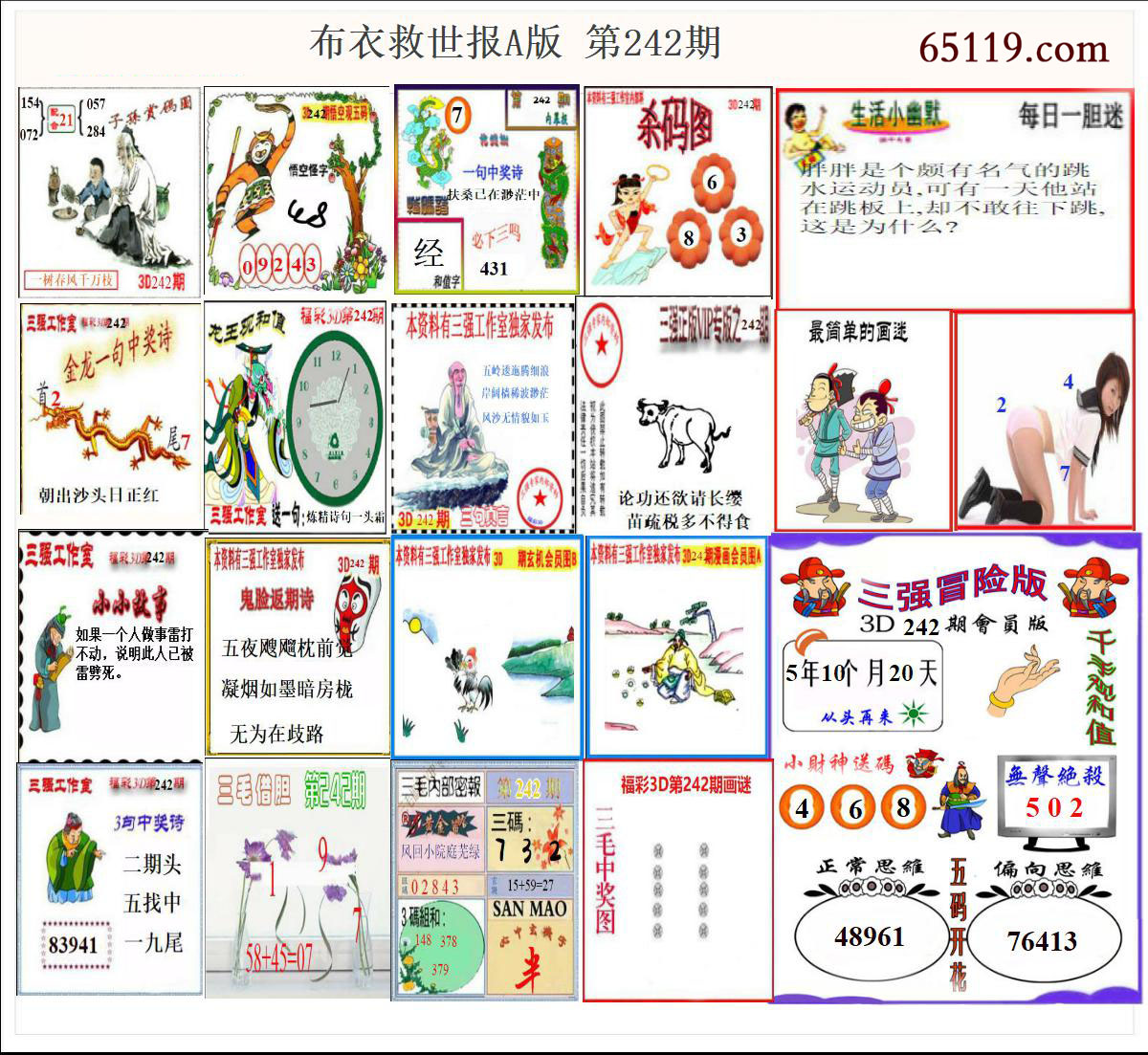 布衣天下救世报A