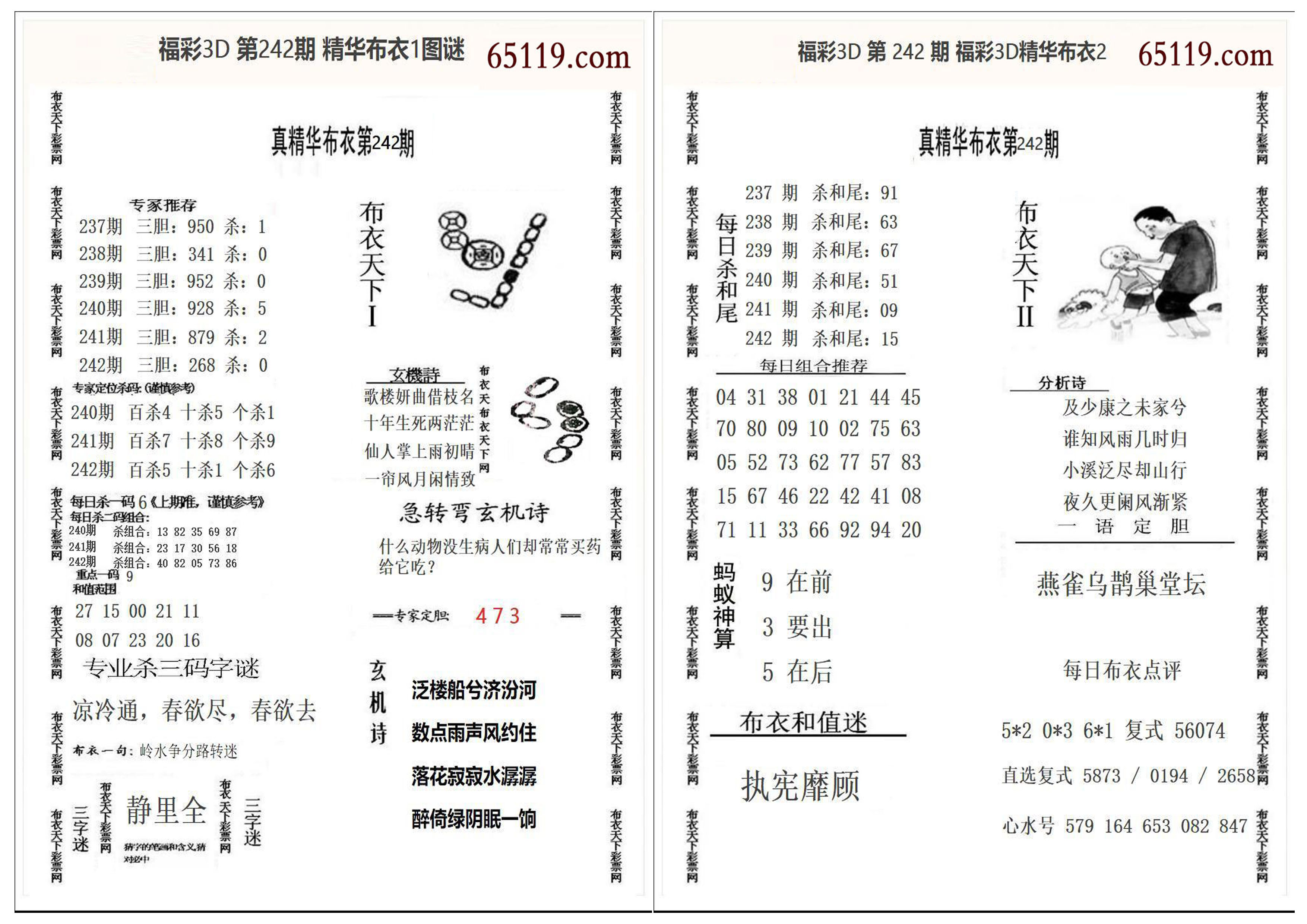 精华布衣1+2