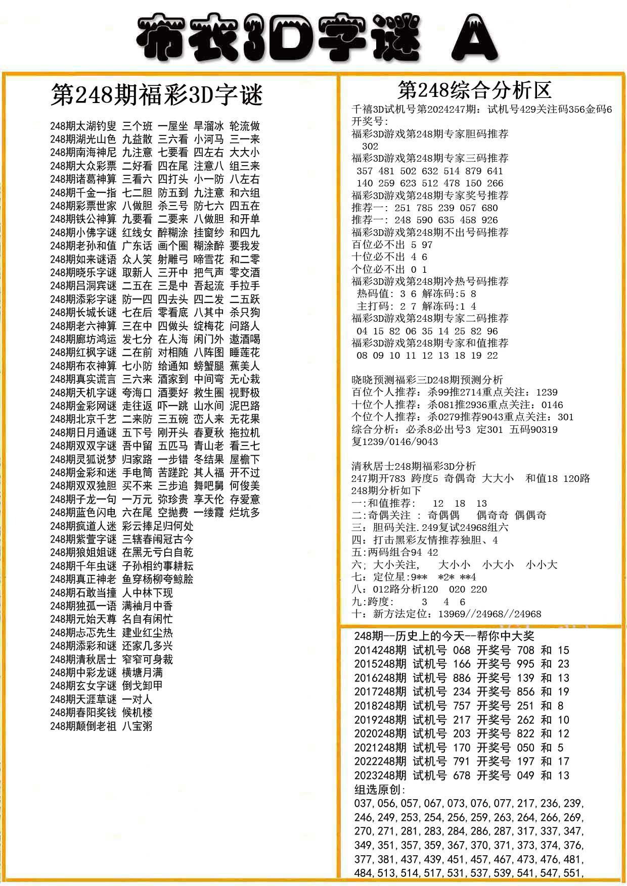 布衣3D字谜A版