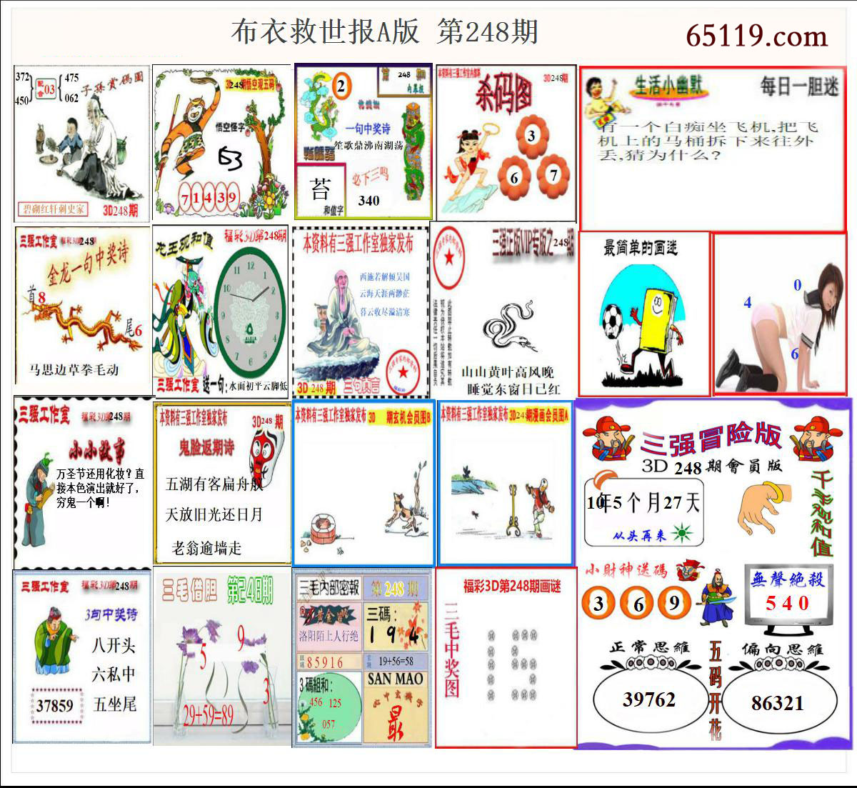 布衣天下救世报A