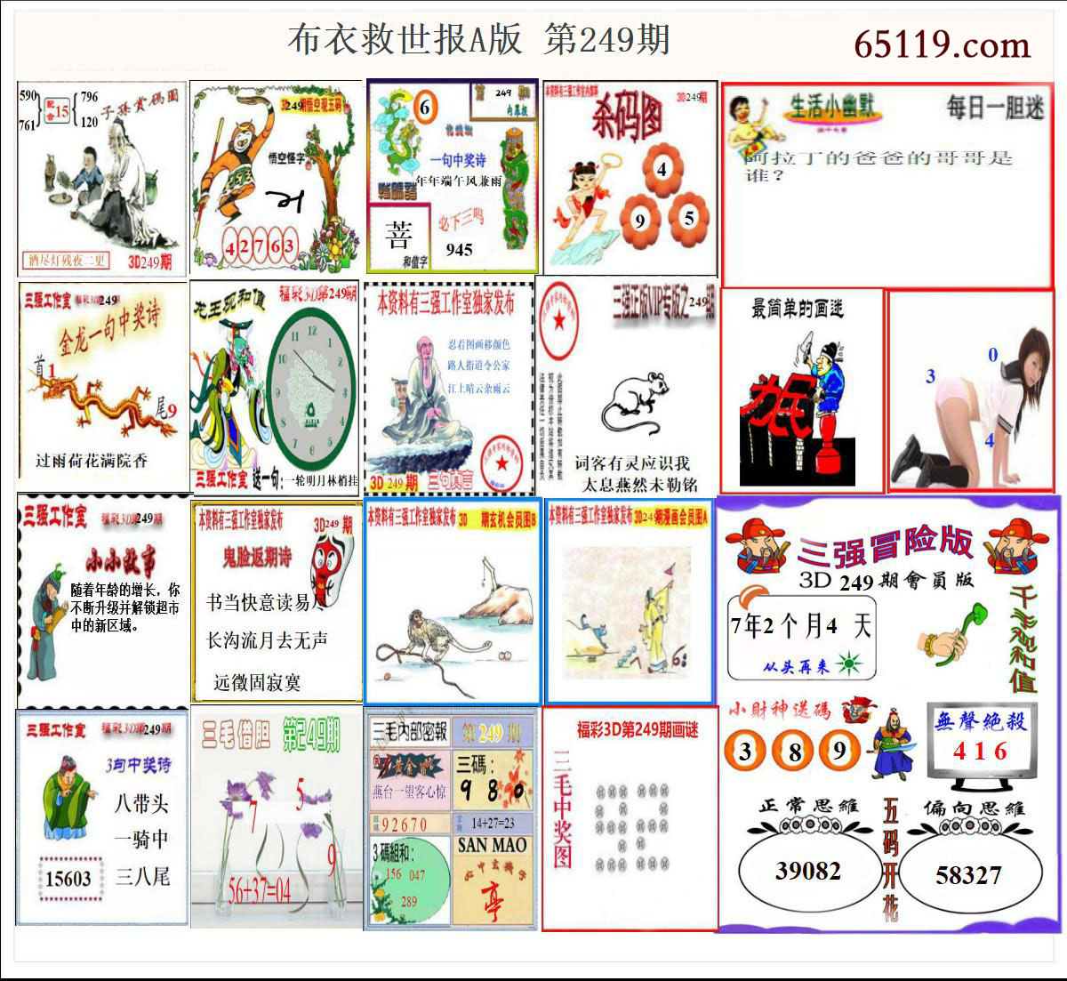 布衣天下救世报A