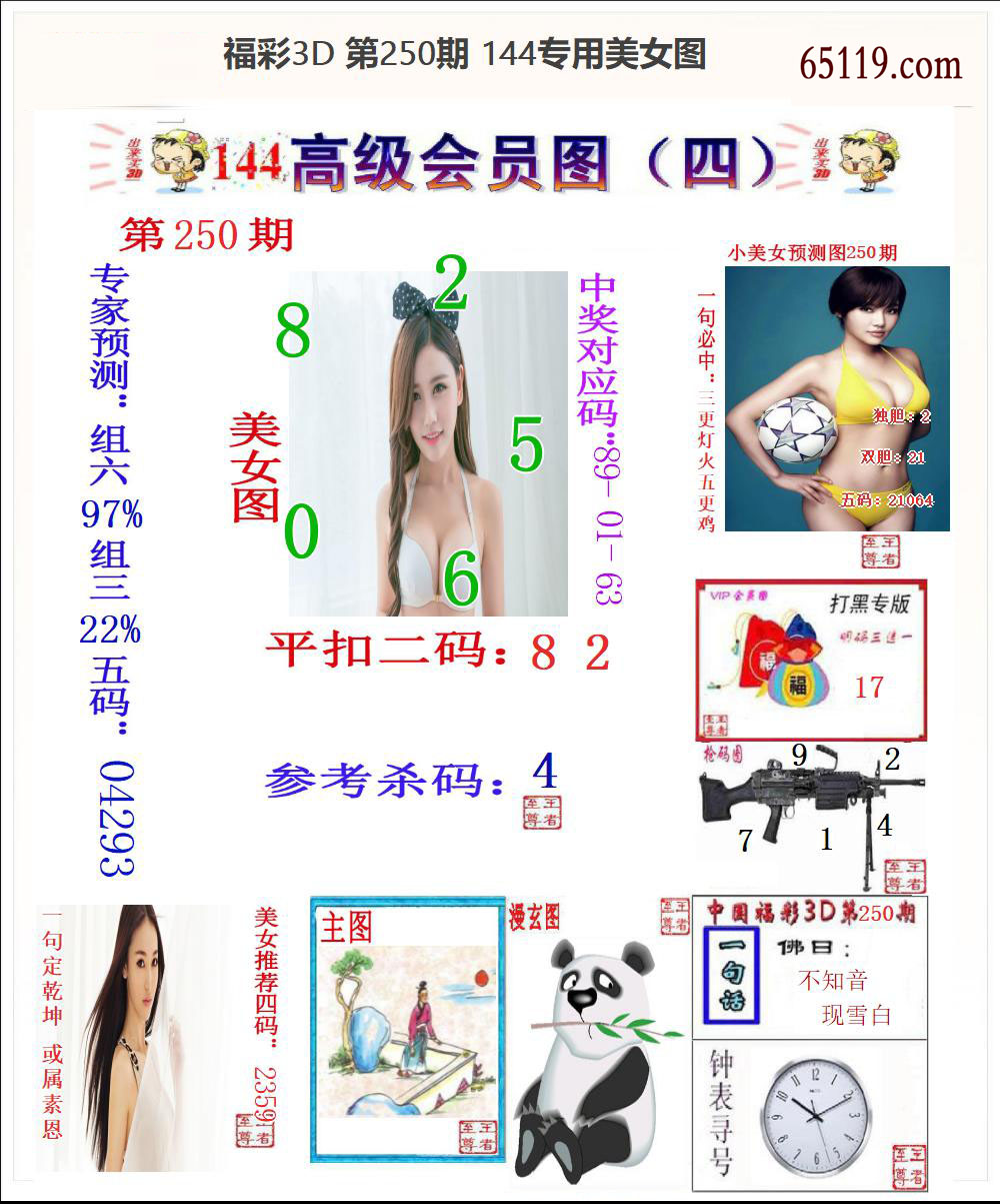 144专用美女图