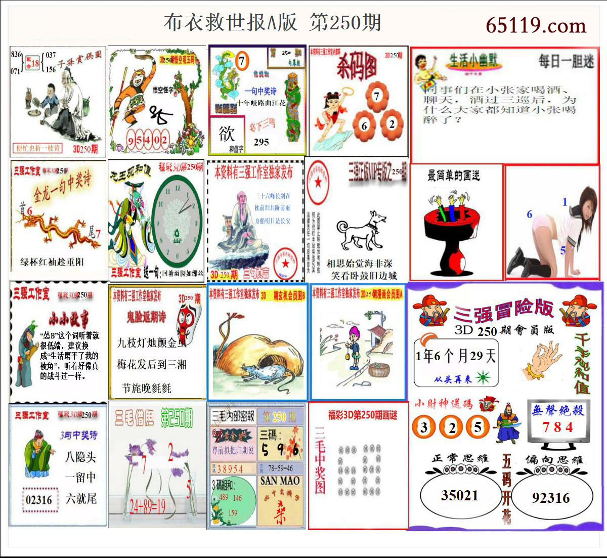 布衣天下救世报A