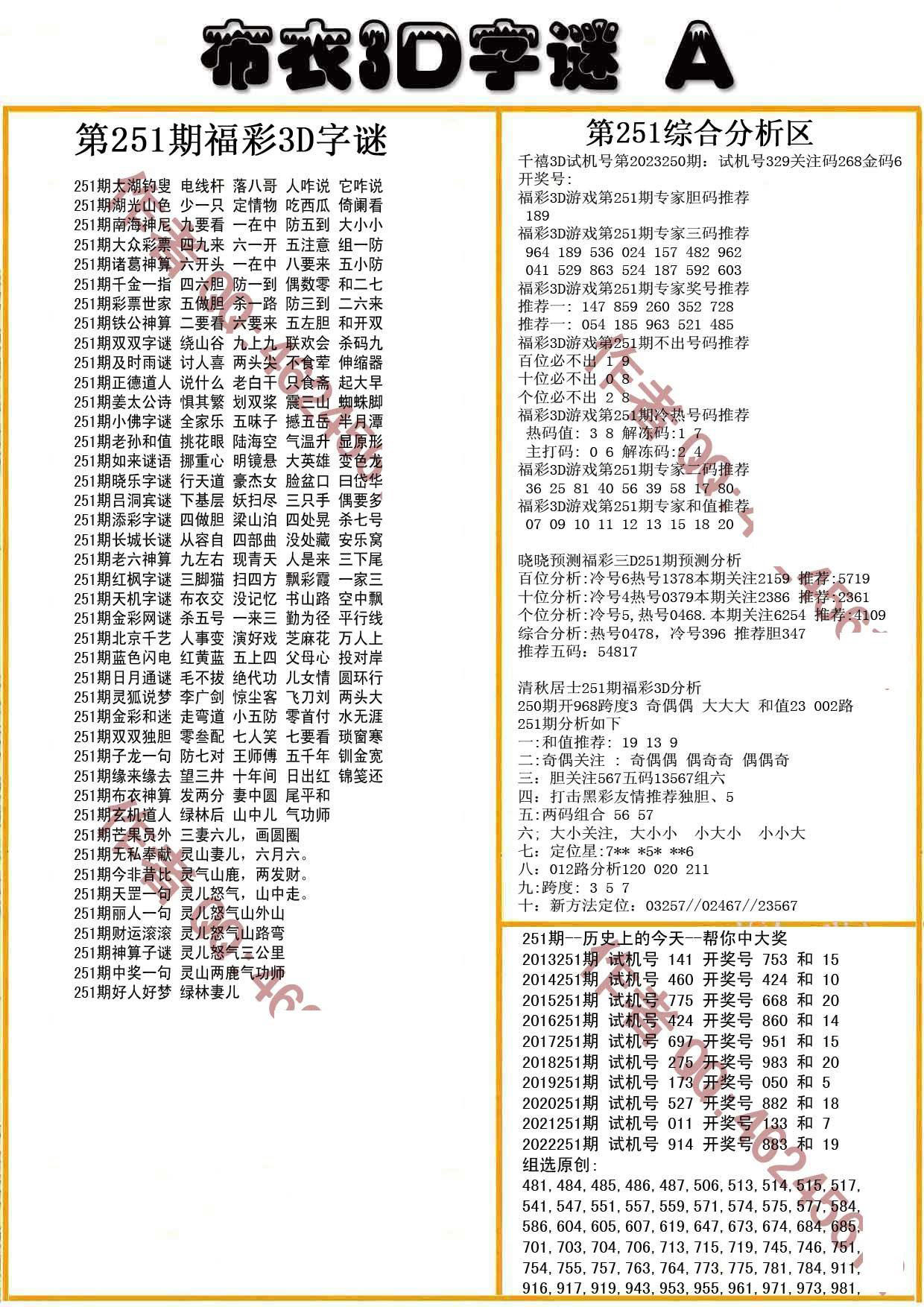 布衣3D字谜A版