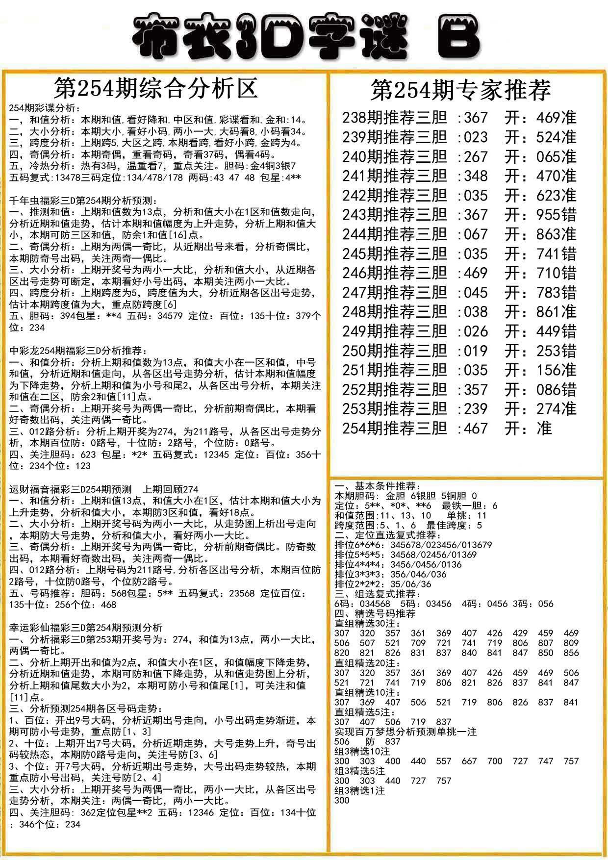 布衣3D字谜B版