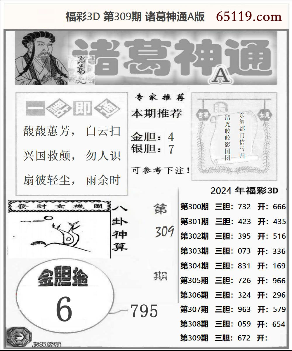 福彩3D诸葛神通A版