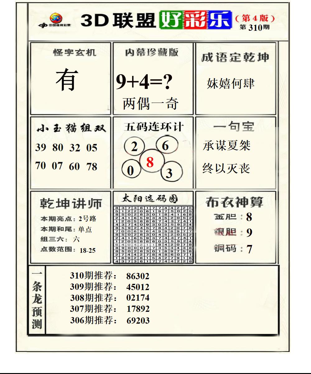 联盟好彩乐4