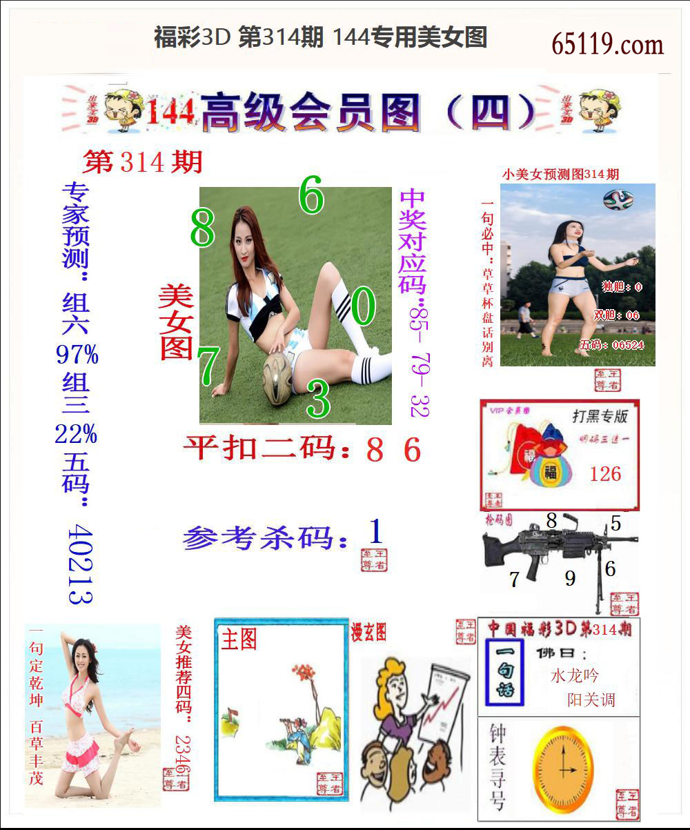 144专用美女图