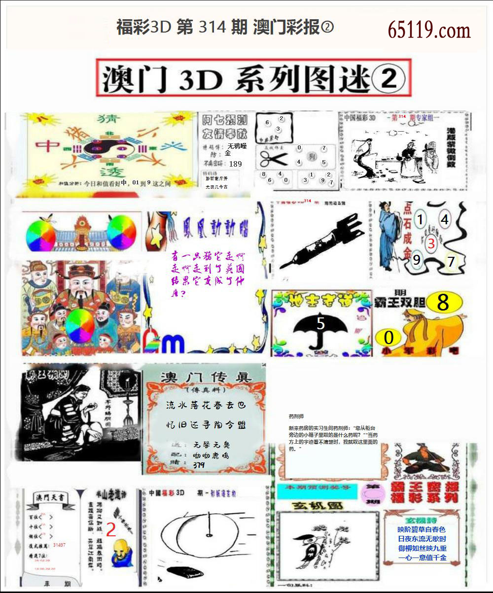 澳门彩报②