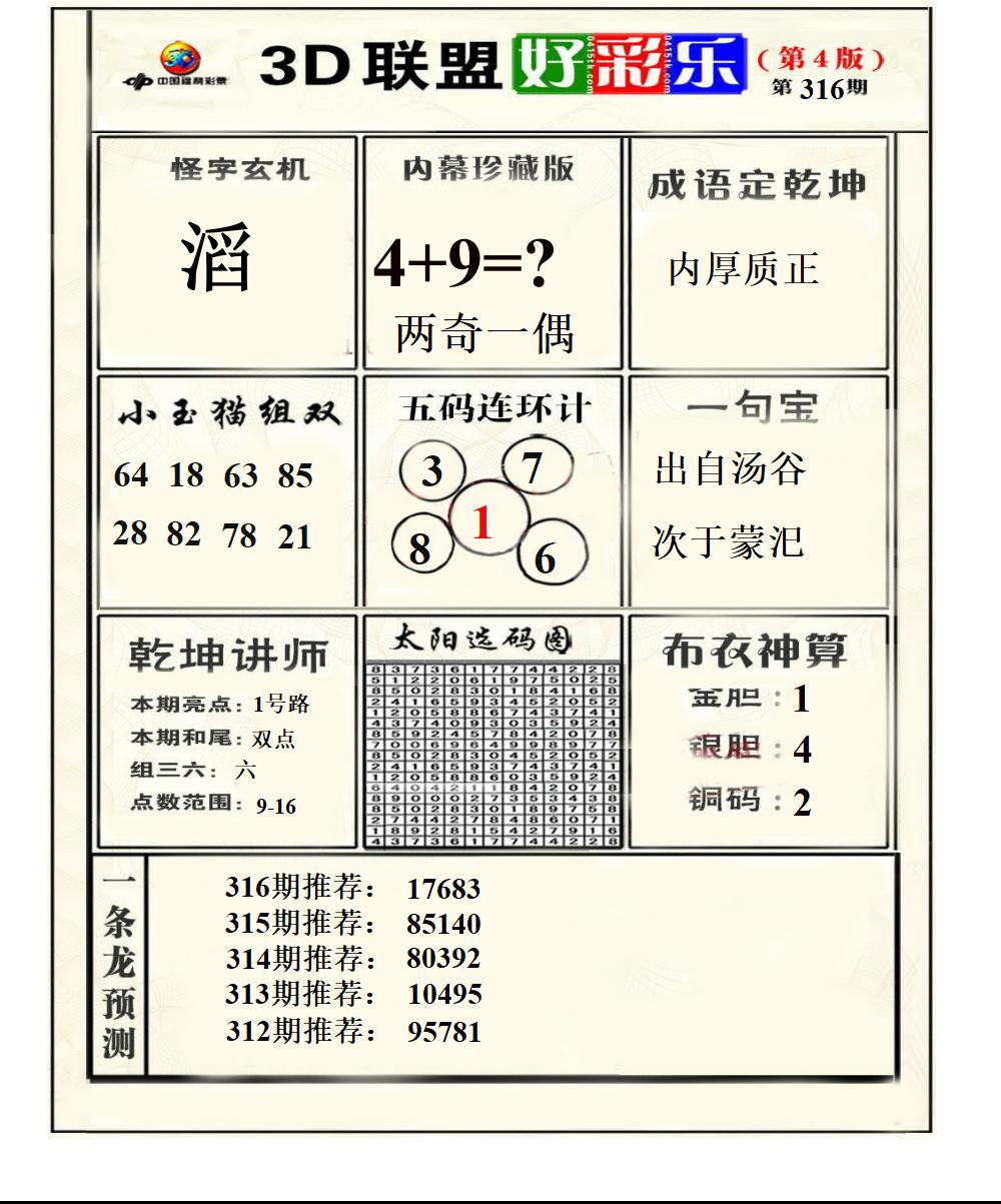 联盟好彩乐4