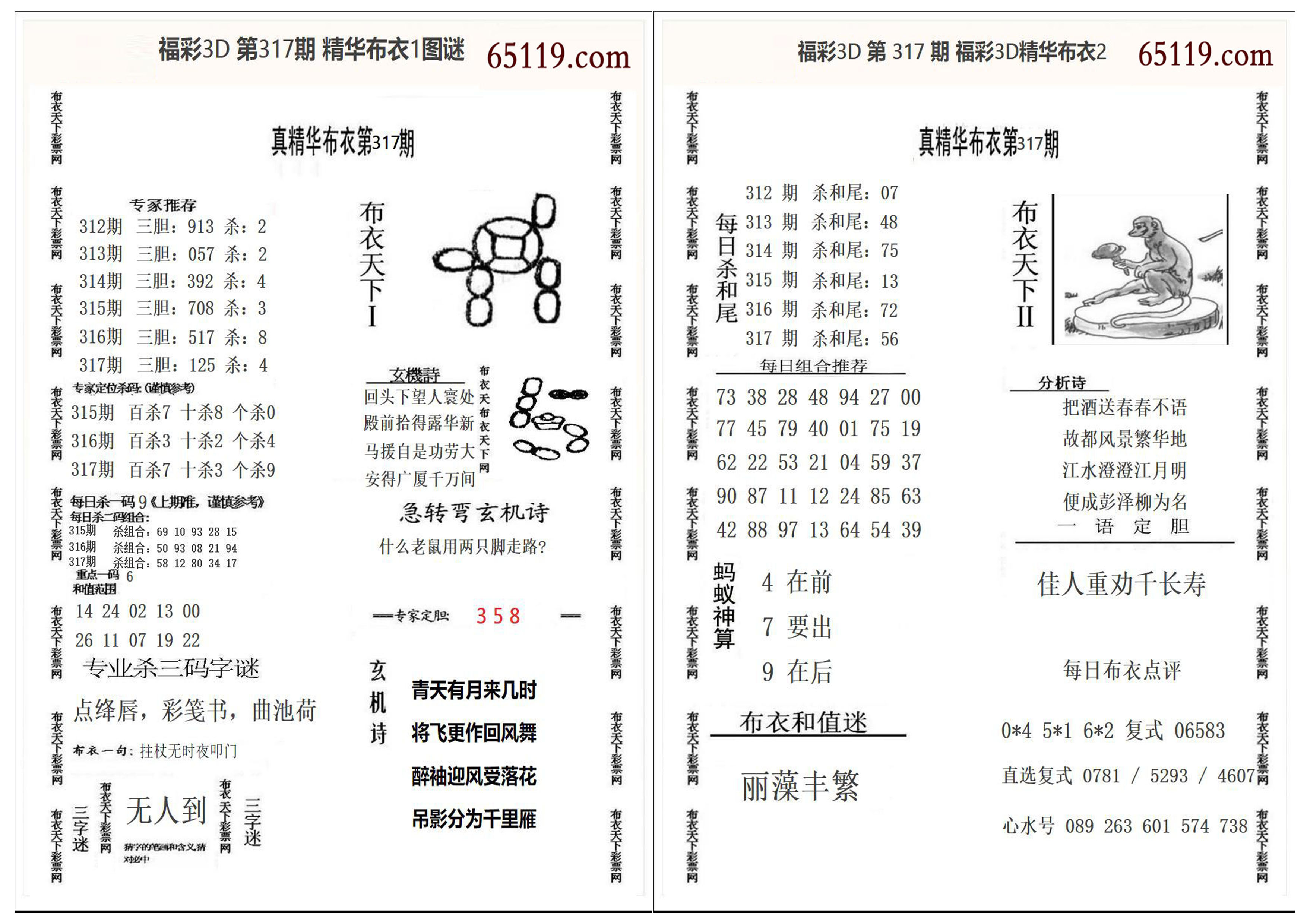 精华布衣1+2