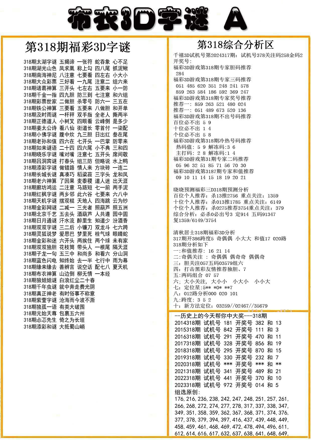 布衣3D字谜A版