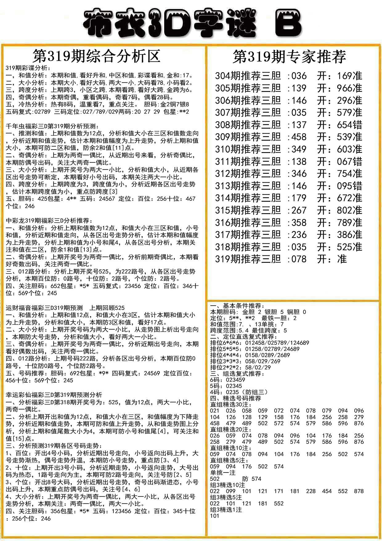 布衣3D字谜B版