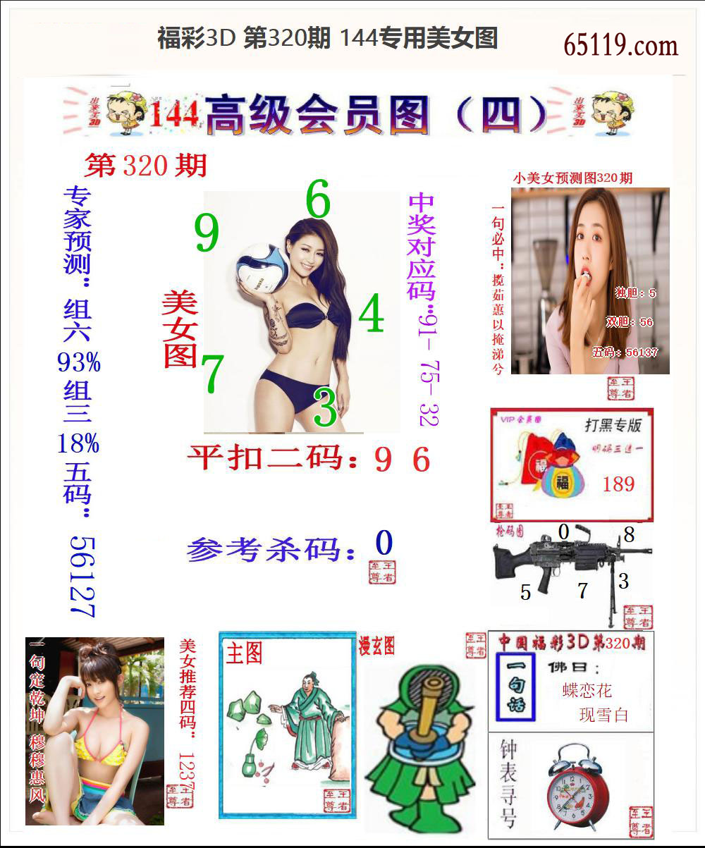 144专用美女图