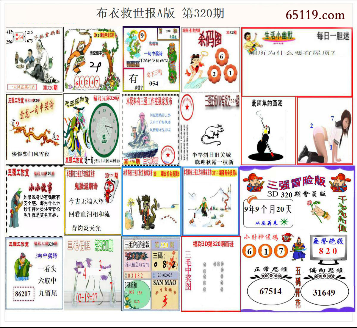 布衣天下救世报A