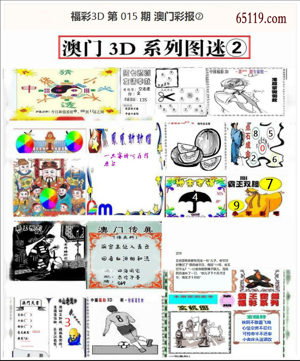 澳门彩报②