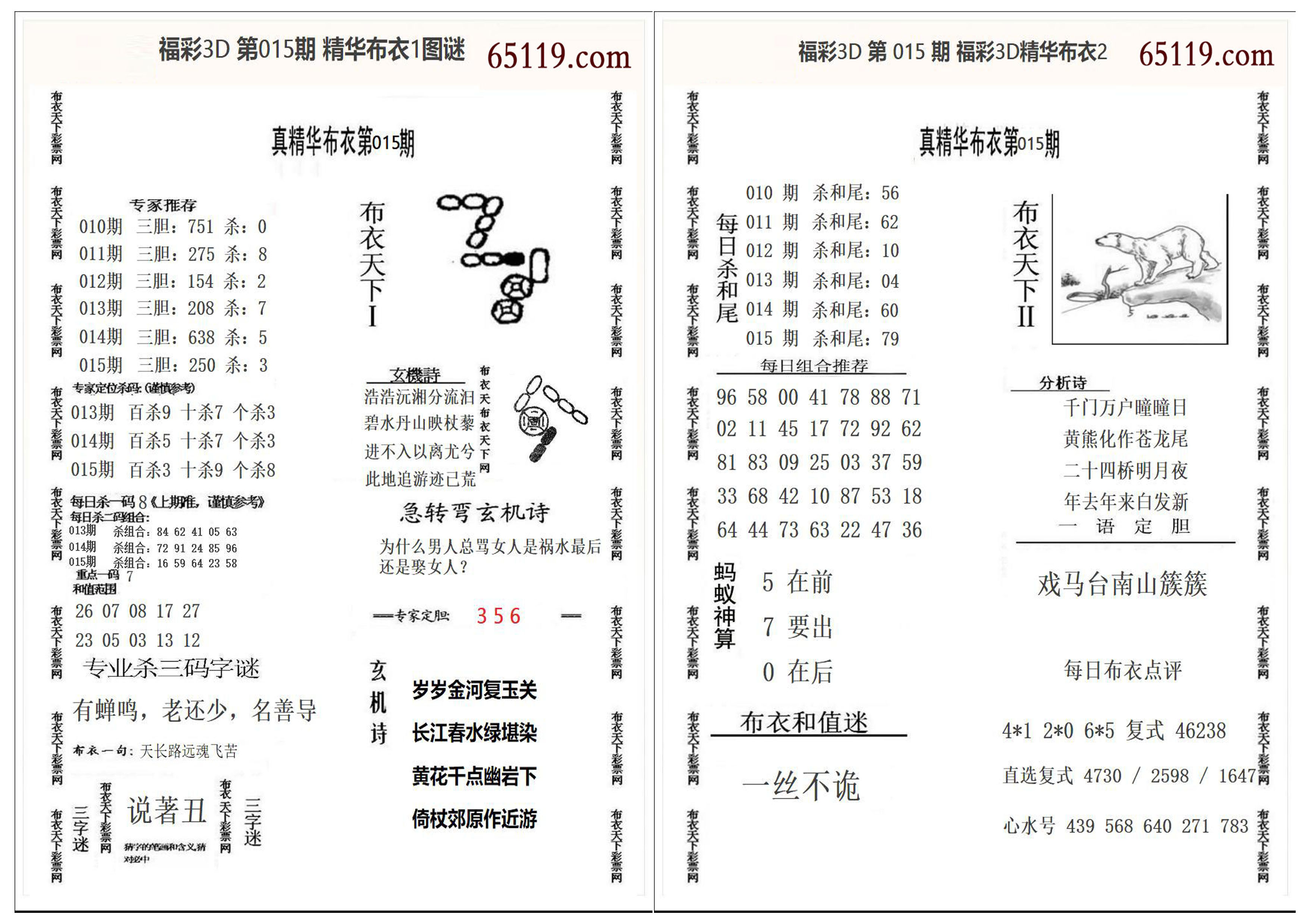 精华布衣1+2