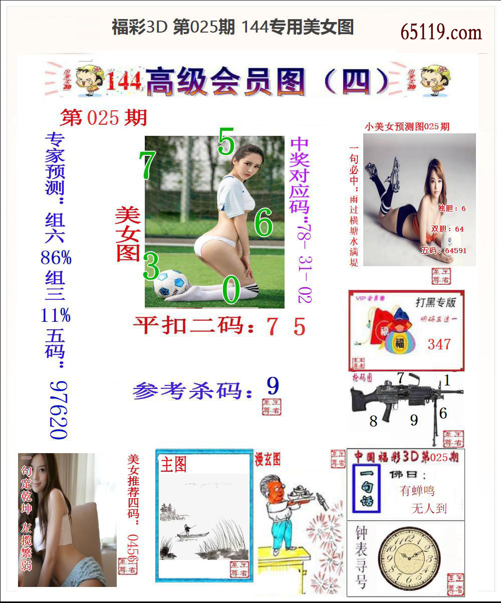 144专用美女图