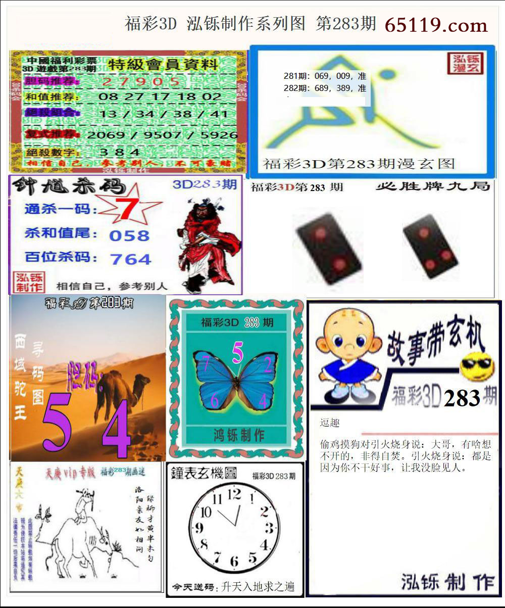 福彩3D泓铄系列图