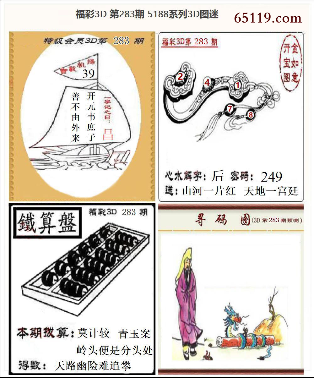 5188系列3D图迷