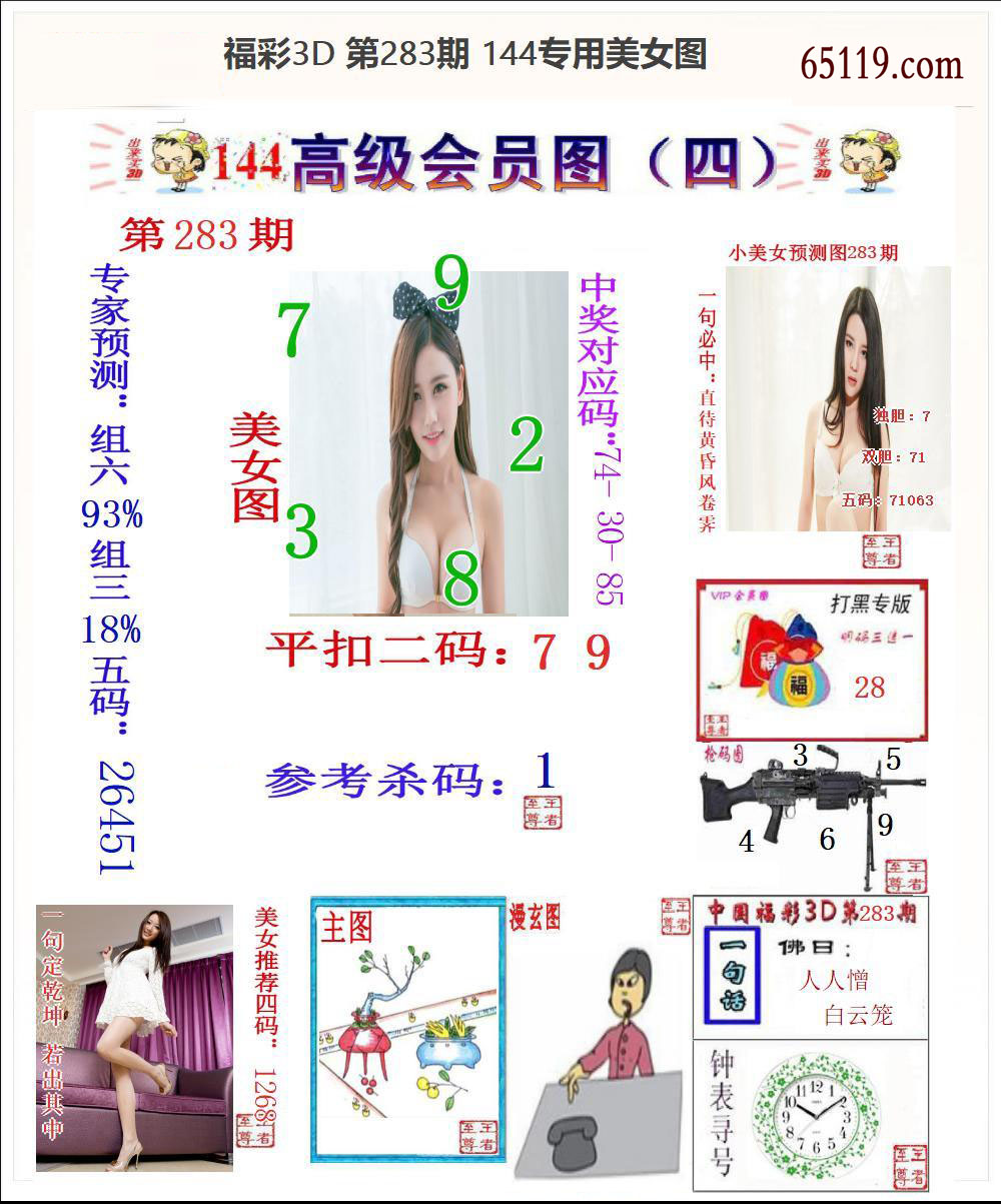 144专用美女图