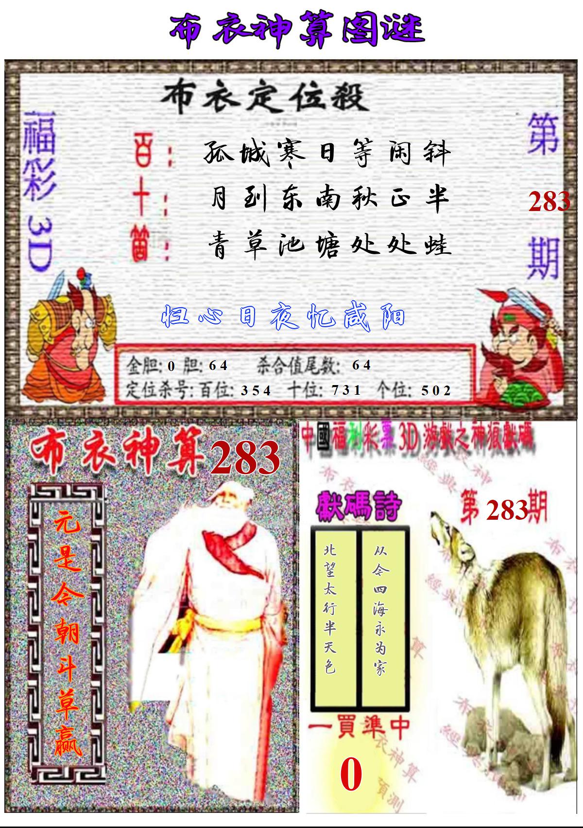 布衣神算图谜