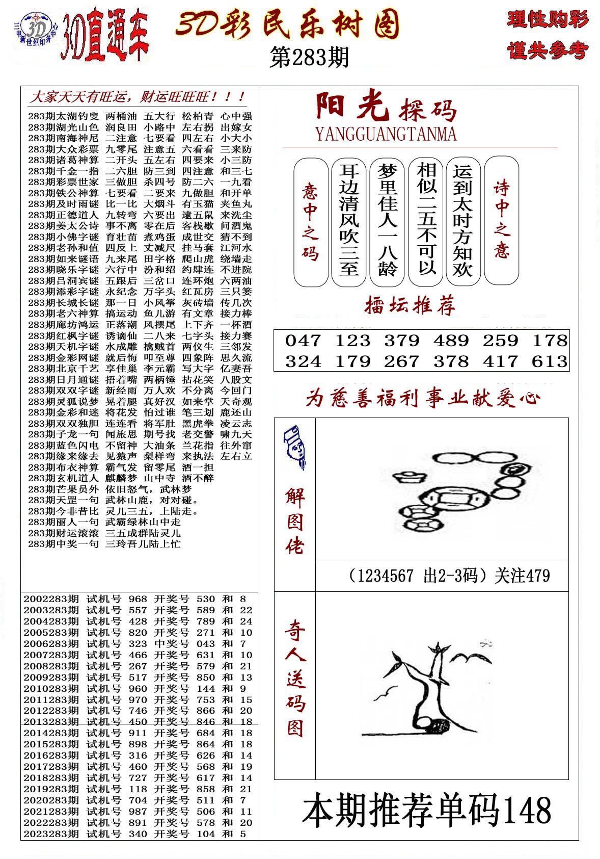 3D彩民乐树图