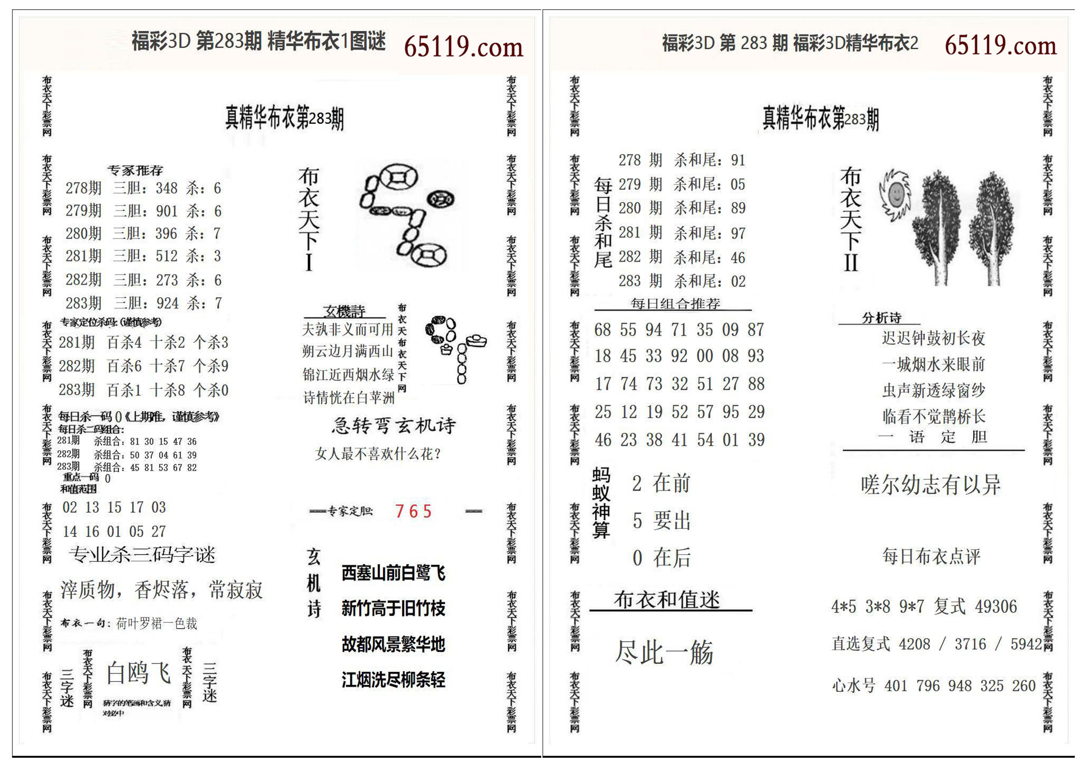 精华布衣1+2